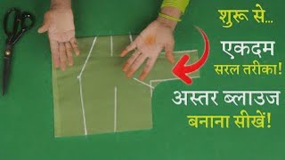 Blouse Design Cutting And Stitching Back Neck Blouse Designs | Blouse Ke Design