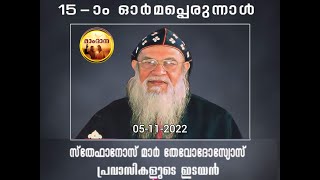 Gramangalil Sooryodayam - H G Dr. Stephanos Mar Theodosius - ഗ്രാമങ്ങളിൽ സൂര്യോദയം