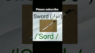 sword pronunciation ||mispronounced English words||American pronunciation||@englishtutorial9237