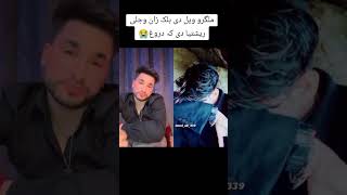 waliullah SHABZADAH || Afsoos muslmano😭🥹😢 #viral #duet #trending #trendingshorts