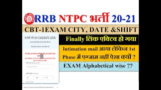 RRB NTPC CBT-1 EXAM CITY INTIMATION LINK ACTIVE हो गया | EXAM SCHEDULE  ALPHABETICAL WISE होगा ??