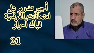 تصحيح امتحان باك احرار في الفرنسية. Correction d un autre examen régional  français  bac libres