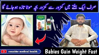 bachon ko mota karne ka tarika | how to increase weight gain | baby weight gain drop | appeton drop