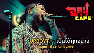 URBOYTJ - เป็นทุกอย่าง @ฉลุยคาเฟ่ เชียงใหม่