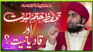 Aqeeda e Khatam e Nabuat aur Qadiyaaniyat Peer Ayaz Madni Owaisi