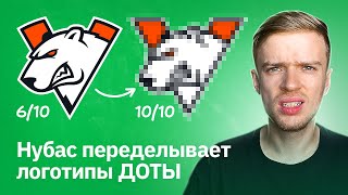 Исправляю логотипы команд DOTA 2 | Team Spirit, Tundra, Team Falcons, Entity, Gaming Gladiators