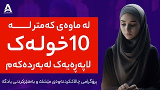 لە ماوەی کەمتر لە ۱۰ خولەک لاپەڕەیەک لەبەردەکەم