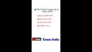 Most Repeated GK Question || NTPC CBT-2/ UP SI/ लेखपाल/ / SSC GD/ Group-D (Class-4)||#Shorts