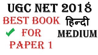 UGC NET 2018 - BEST BOOK FOR PAPER 1 IN HINDI