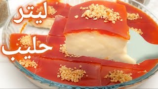 في ١٠ دقائق ألذ حلى بدون فرن ولا بيض ولا كريمه أو قشطة بقوام كريمي لايقاوم|Super delicious مع  آلاء