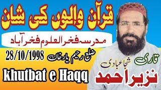 Qari nazeer Ahmed shuja Abadi - Quran walo ki shan - Rahim yar Khan - 28-10-1998 - khutbat e Haqq