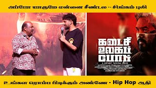 Singam Puli Emotional Speech | Hip Hop Adhi | Sundar C | Kadaisi Ulaga Por