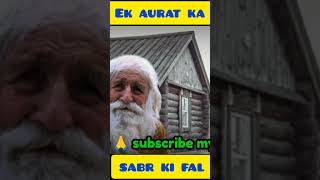 sabr ka fal #shorts#short#shortsfeed#trending#viralshorts#shortsvideo#youtubeshort#viral