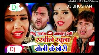 #dj new #awadheshpremi #mithu_marshal_new bhojpuri #2022_ choli ke chori_hard remix #djbhushan