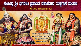 ಸಸಿಹಿತ್ಲು ಶ್ರೀ ಭಗವತೀ ಪ್ರಸಾದಿತ ದಶಾವತಾರ ಯಕ್ಷಗಾನ ಮಂಡಳಿ , ಗೆಜ್ಜೆ ಪೂಜೆ, 26 ನೇ ವರ್ಷದ ತಿರುಗಾಟ ಆರಂಭ