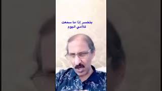 بتخسر اذا ماسمعت كلامه اليوم...صحيح الواحد يحافظ على صحته... Just Me