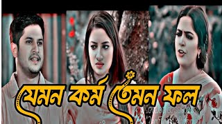 যেমন কর্ম তেমন ফল | বেশি বেশি | New Bangla Natok | NiloyAlamgir | JS Heme | Adi basi Mizan |