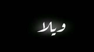 «حلات واتس2022/شـگلگ يـلآ مـشـ عجبنيـﮯ🤪🤬..؟ مهرجانات حمو طيخا2023»#حملة_توصيل_800_مشترك