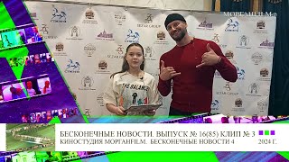 Клип 3 Интервью Кирилл Мелехов  Бесконечные новости Выпуск №16, 85