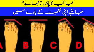 Your foot shape reveals about your personality psychology || Personality test || Hidden secrets