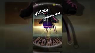 تفتيح بكجات صندوق كار و طاوة الموسيقي الجديد ببجي موبايل pubg mobile#shorts