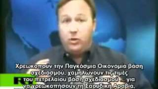 Το σχέδιο της Λέσχης Μπίλντερμπεργκ ALEX JONES