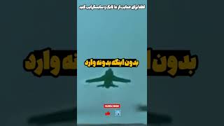 وقتی سرعت جت جنگنده با گلوله ی شلیک شده از خودش برابری میکنه