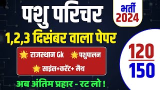 Pashu Paricharak Online Classes 2024|pashu parichar live classes 2024|Pashu Paricharak model paper