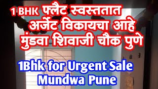 1bhk Urgent sale at shivaji chowk Mundwa Pune स्वस्तता विकयचा आहे मुंडवा पुणे