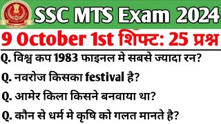 SSC MTS 9 October 1st Shift Analysis| SSC Mts analysis 2024| MTS analysis 2024 | MTS Today Shift 1st