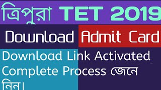 Tripura TET 2019| Download Admit Card|Link Activated| জেনে নিন এটি ডাউনলোড কিভাবে করবেন।