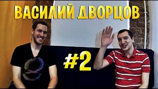 МУЗЫКАЛЬНЫЕ ЧАРОДЕИ - ВАСИЛИЙ ДВОРЦОВ. ЧАСТЬ 2