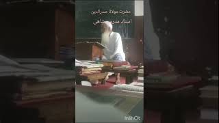 Maulana Sadruddin Sahab | Katib Sahab | مولانا صدرالدین صاحب | Teacher Of Madarsa Shahi | #shorts