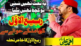 Ahmad Ali Hakim new complete mehfil // ahmad ali hakim new naat 2024