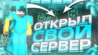 🔴 СТРИМ SHORTS ОТКРЫЛ СВОЙ ГРИФЕРСКИЙ СЕРВЕР HOUSEGRIEF #shrots