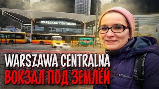 Подземный вокзал. WARSZAWA CENTRALNA. Варшава. Польша. Polska