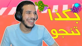 فول قايز | وصارت سهلات 🫡 Fall Guys