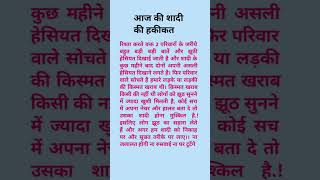 आज की शादी की हकीकत #islamicshorts #islamicvideo