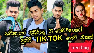 SL Tik Tok - chirantha gunawaradana   (චිරන්තගේ හොදම ටික) #sl_tik_tok #2020