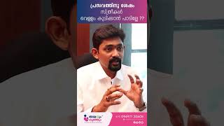 പ്രസവിച്ച സ്ത്രീകൾ വെള്ളം കുടിക്കാൻ പാടില്ലേ...? @AmmayumKunjumPostDelveryCare