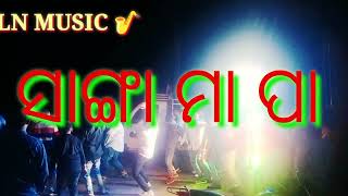 Sanga ma pa # ସାଙ୍ଗା ମା ପା #sambalpurisongs#youtube #lnmusic # LN MUSIC 🎶#marriagevideo #odiasong