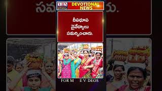 భక్తి వార్తలు :-  vbn bhakthi news 07-10-2024 |  @vbnhaindavadharmam  || @viswabharathtv