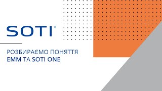 Вебінар: SOTI – одна платформа для управління будь-яким пристроєм.