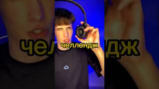 Наушники битбокс челлендж 🎧🔥 #битбокс #beatbox #челлендж