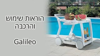 הוראות שימוש והרכבה Galileo