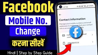 Facebook ka mobile number kaise change kare | How to change facebook mobile number 2025