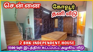 1500 Sqft இடத்தில் கட்டப்பட்ட New 2 BHK Independent House For Sale | Porur Near Kovur