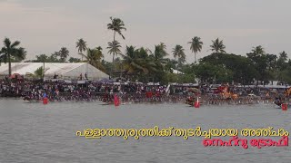 പള്ളാത്തുരുത്തിക്ക് തുടർച്ചയായ അഞ്ചാം നെഹ്റു ട്രോഫി PBC Karichal Chundan Wins The Nehru Trophy  2024