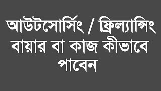 How to find out buyer without market place । freelancing job  । Outsourcing Job bangla