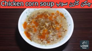 chicken corn soup چکن کارن سوپ